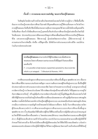 ทักษะการเรียนรู้ ม.ปลาย ทร31001