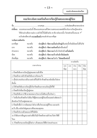 ทักษะการเรียนรู้ ม.ปลาย ทร31001