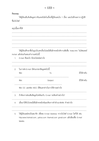 ทักษะการเรียนรู้ ม.ปลาย ทร31001