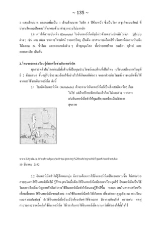 ทักษะการเรียนรู้ ม.ปลาย ทร31001