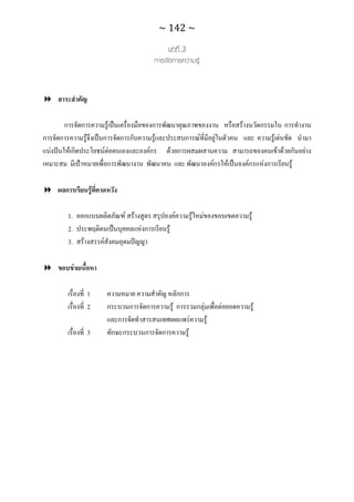 ทักษะการเรียนรู้ ม.ปลาย ทร31001