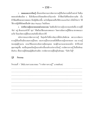 ทักษะการเรียนรู้ ม.ปลาย ทร31001