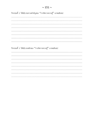 ทักษะการเรียนรู้ ม.ปลาย ทร31001