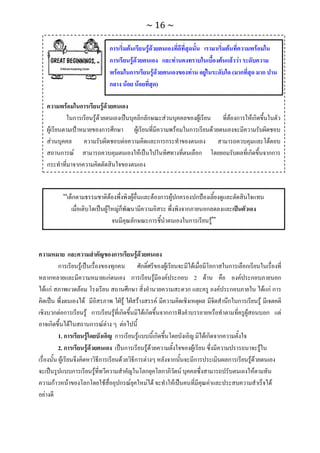 ทักษะการเรียนรู้ ม.ปลาย ทร31001