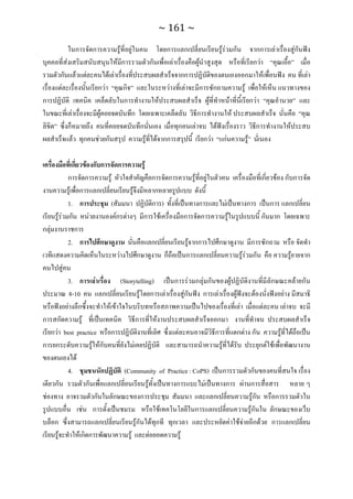ทักษะการเรียนรู้ ม.ปลาย ทร31001