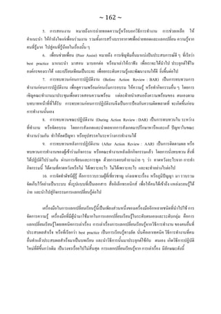 ทักษะการเรียนรู้ ม.ปลาย ทร31001
