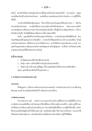 ทักษะการเรียนรู้ ม.ปลาย ทร31001