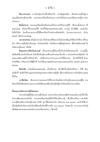 ทักษะการเรียนรู้ ม.ปลาย ทร31001