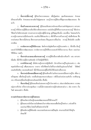 ทักษะการเรียนรู้ ม.ปลาย ทร31001