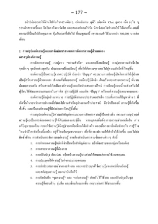 ทักษะการเรียนรู้ ม.ปลาย ทร31001