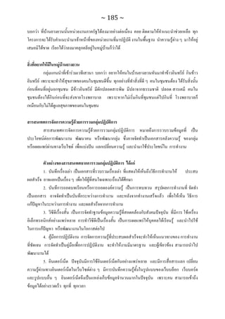 ทักษะการเรียนรู้ ม.ปลาย ทร31001