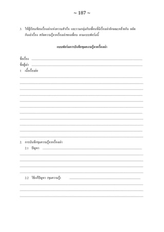 ทักษะการเรียนรู้ ม.ปลาย ทร31001