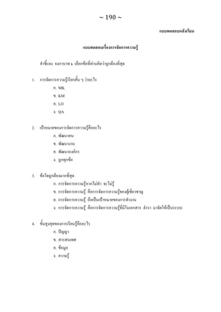 ทักษะการเรียนรู้ ม.ปลาย ทร31001