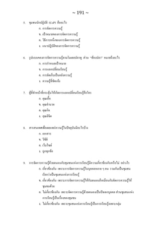 ทักษะการเรียนรู้ ม.ปลาย ทร31001