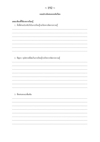 ทักษะการเรียนรู้ ม.ปลาย ทร31001