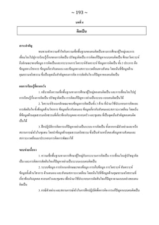 ทักษะการเรียนรู้ ม.ปลาย ทร31001