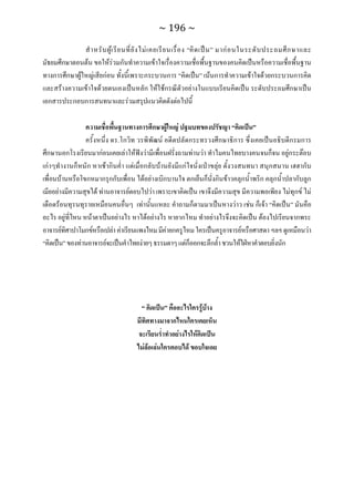 ทักษะการเรียนรู้ ม.ปลาย ทร31001