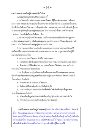 ทักษะการเรียนรู้ ม.ปลาย ทร31001