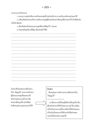 ทักษะการเรียนรู้ ม.ปลาย ทร31001