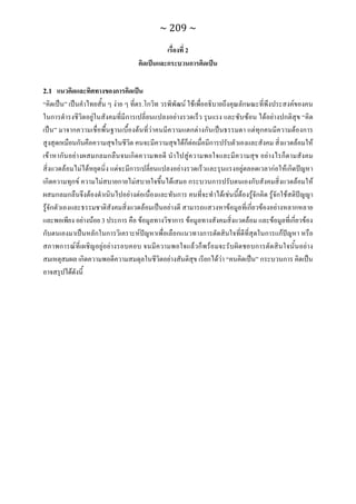 ทักษะการเรียนรู้ ม.ปลาย ทร31001