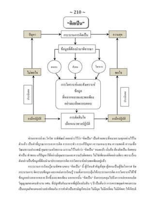 ทักษะการเรียนรู้ ม.ปลาย ทร31001