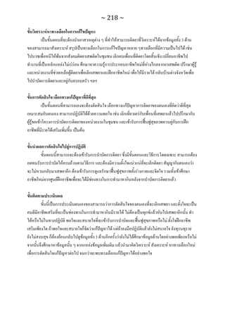 ทักษะการเรียนรู้ ม.ปลาย ทร31001