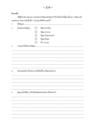 ทักษะการเรียนรู้ ม.ปลาย ทร31001