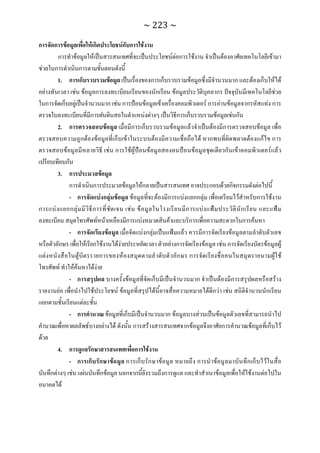 ทักษะการเรียนรู้ ม.ปลาย ทร31001