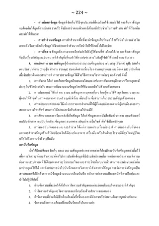 ทักษะการเรียนรู้ ม.ปลาย ทร31001