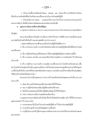 ทักษะการเรียนรู้ ม.ปลาย ทร31001
