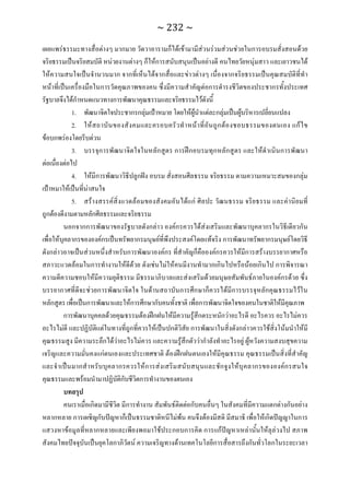 ทักษะการเรียนรู้ ม.ปลาย ทร31001