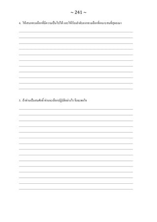 ทักษะการเรียนรู้ ม.ปลาย ทร31001