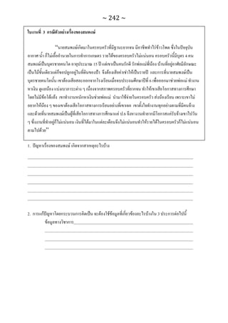 ทักษะการเรียนรู้ ม.ปลาย ทร31001