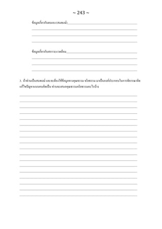 ทักษะการเรียนรู้ ม.ปลาย ทร31001