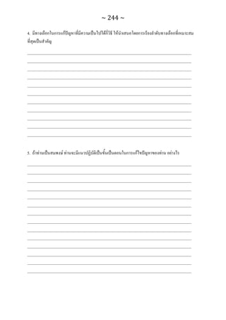 ทักษะการเรียนรู้ ม.ปลาย ทร31001