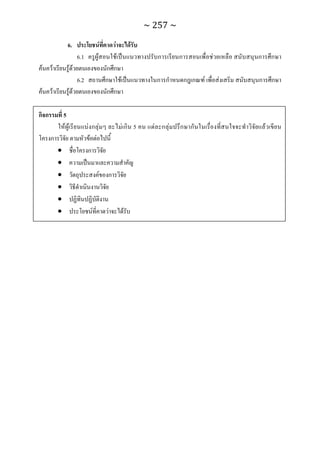 ทักษะการเรียนรู้ ม.ปลาย ทร31001