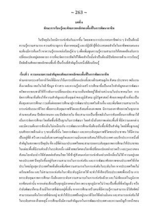 ทักษะการเรียนรู้ ม.ปลาย ทร31001