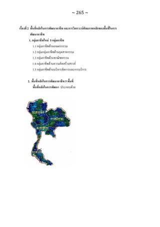 ทักษะการเรียนรู้ ม.ปลาย ทร31001