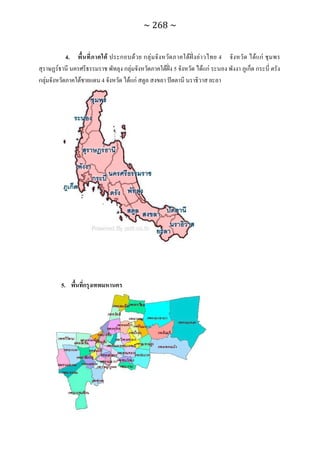 ทักษะการเรียนรู้ ม.ปลาย ทร31001