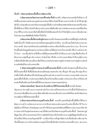 ทักษะการเรียนรู้ ม.ปลาย ทร31001