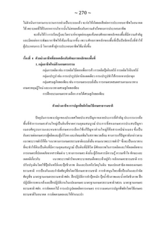 ทักษะการเรียนรู้ ม.ปลาย ทร31001