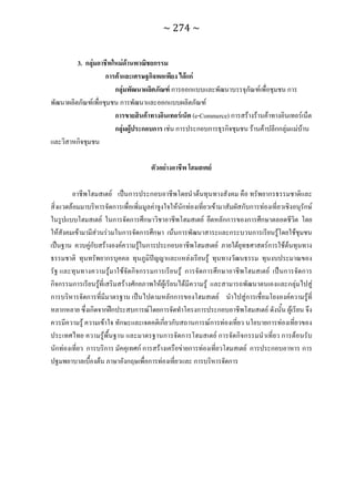 ทักษะการเรียนรู้ ม.ปลาย ทร31001