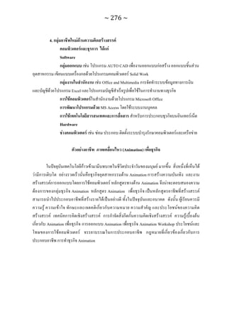 ทักษะการเรียนรู้ ม.ปลาย ทร31001