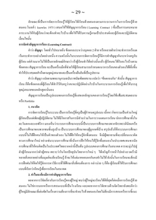 ทักษะการเรียนรู้ ม.ปลาย ทร31001