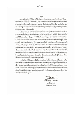 ทักษะการเรียนรู้ ม.ปลาย ทร31001