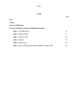 ทักษะการเรียนรู้ ม.ปลาย ทร31001