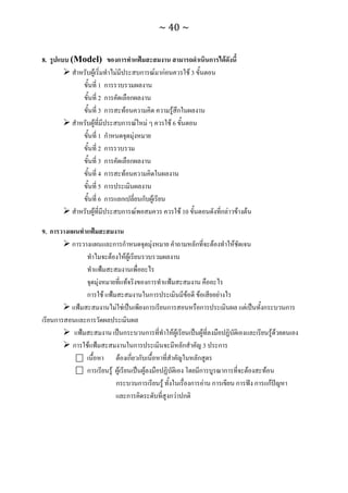 ทักษะการเรียนรู้ ม.ปลาย ทร31001