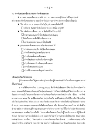 ทักษะการเรียนรู้ ม.ปลาย ทร31001