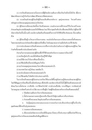 ทักษะการเรียนรู้ ม.ปลาย ทร31001