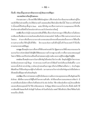 ทักษะการเรียนรู้ ม.ปลาย ทร31001